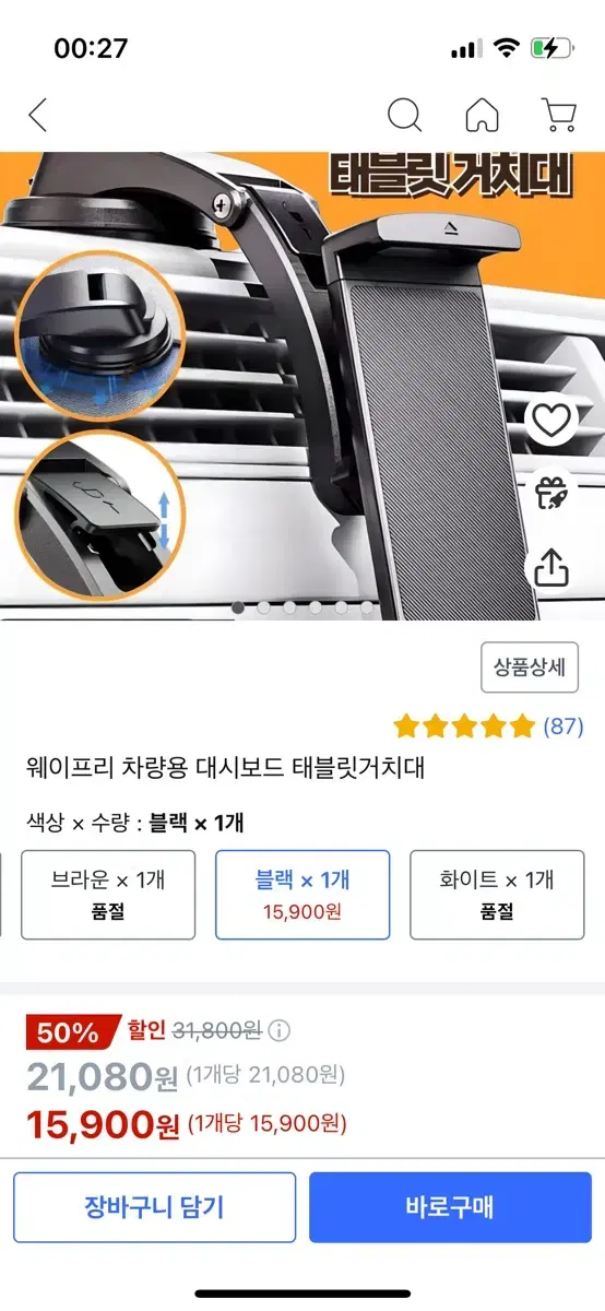 차량용 핸드폰, 태블릿 거치대